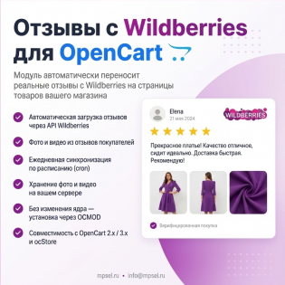 Wildberries для OpenCart/Ocstore3.0