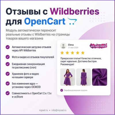 Wildberries для OpenCart/Ocstore3.0 - 1