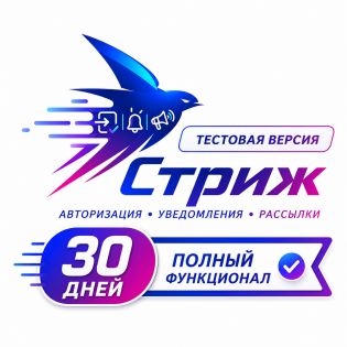 Стриж 3 [Бесплатно 30 дней]: Розумна авторизація, вхід по СМС, FaceID, відбитку пальця, повідомлення про замовлення клієнтам та адміну, промо-розсилки та ін. Повнофункціональна версія на 30 днів.