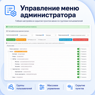 Управление меню администратора