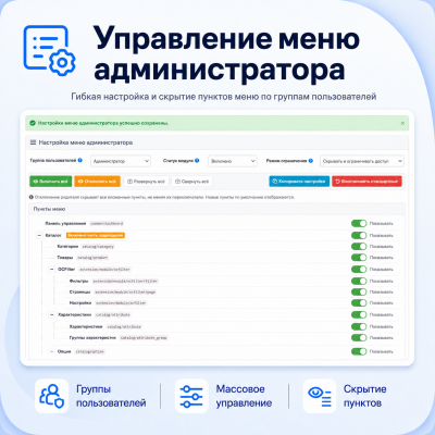 Управление меню администратора - 1
