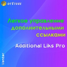 Additional Liks Pro (дополнительные ссылки)