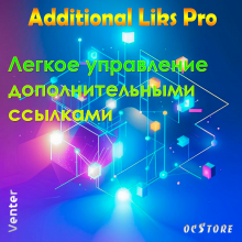 Additional Links Pro (дополнительные ссылки)