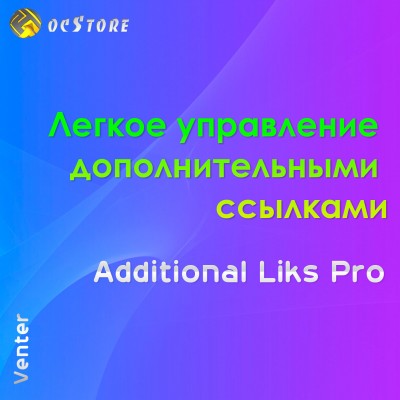 Additional Liks Pro (дополнительные ссылки)