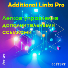 Additional Links Pro (дополнительные ссылки)