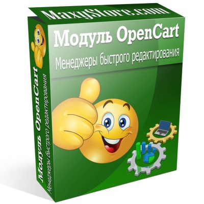 Менеджеры быстрого редактирования для OpenCart и сборок 
