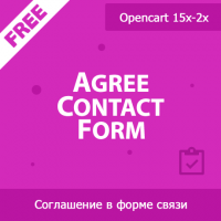 Agree ContactForm - соглашение в форме обратной связи 1.00