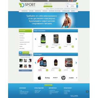 Шаблон спорт магазина (Sport) 