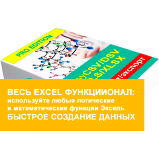 anyCSV/XLS/YML PRO Edition + все EXCEL формулы при импорте CSV, DSV, XLS, XLSX, YML, CML файлов в OpenCart 2, 3