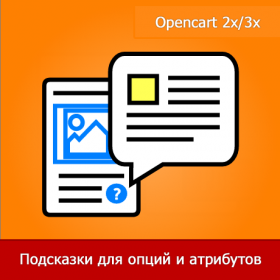 AO Tooltips - подсказки для опций и атрибутов 1.20