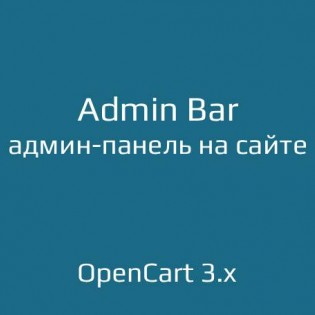 Admin Bar | Админ-панель на сайте