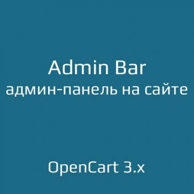 Admin Bar | Админ-панель на сайте