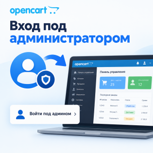 Вход под администратором