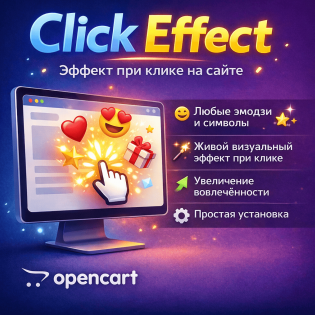 Эффект при клике