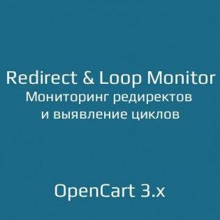 Redirect & Loop Monitor | Монитор редиректов