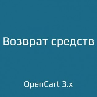 Запрос на возврат средств / Refund Request