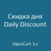Скидка дня / Daily Discount - 1