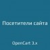 Посетители сайта - 1