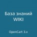 База знаний / WIKI - 1