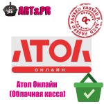 Атол онлайн (облачная касса)