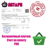 Безналичный платеж. Счет на оплату PRO для OC3 (PDF)