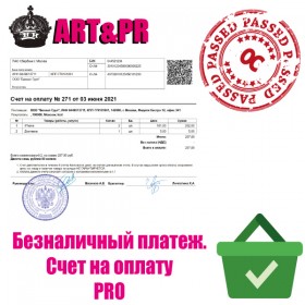 Безналичный платеж. Счет на оплату PRO для OC3 (PDF)