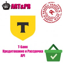 Т-Банк кредитование и рассрочка API