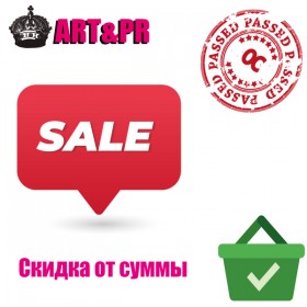 Скидка от суммы
