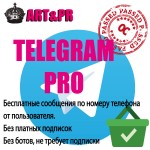 Telegram PRO уведомления
