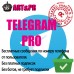 Telegram PRO