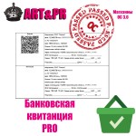 Банковская квитанция PRO