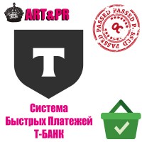 Система Быстрых Платежей (СБП Тинькофф)