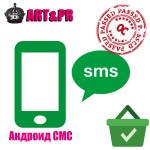 Android SMS