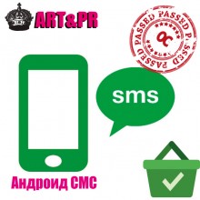 Android SMS