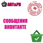 Сообщения ВКонтакте