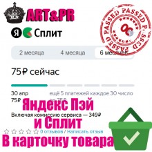 Яндекс Пэй и Сплит на странице товара