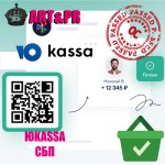 Юкасса - Система Быстрых Платежей (СБП)