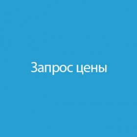 Запрос цены / Price request