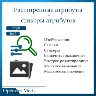 Расширенные атрибуты (Изображения, ссылки, подсказки, стикеры)