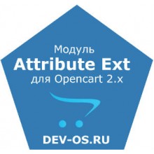 Модуль Attribute Ext v.3.3.1