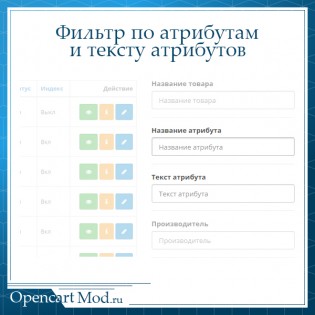 Фильтр по атрибутам и тексту атрибутов