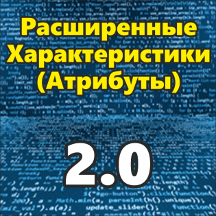 Extended Attributes – расширенное управление характеристиками (атрибутами)