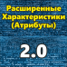 Extended Attributes - расширенное управление характеристиками (атрибутами)