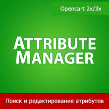 Attribute Manager - управление атрибутами 1.32