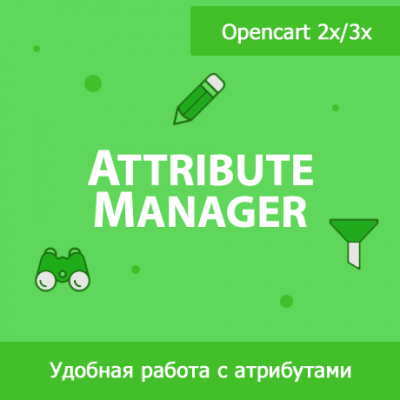 Attribute Manager - управление атрибутами 1.35