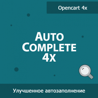Autocomplete 4x - улучшенный поиск товаров в админке 1.31