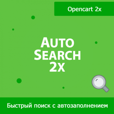 AutoSearch 2x - быстрый поиск с автозаполнением 1.35