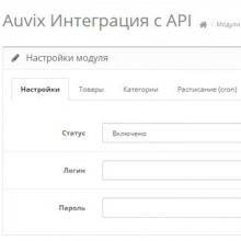 Auvix Интеграция с API
