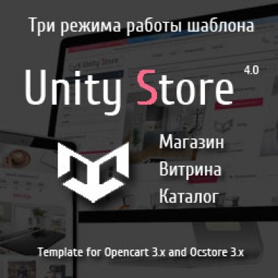 Unitystore Premium 4.0 - Трехрежимный, Многомодульный, многофункциональный, адаптивный шаблон с комплектом модулей