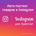 Экспорт товаров в Instagram v2.3.3 Lite